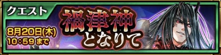異神シュザフェス関連クエストバナー画像