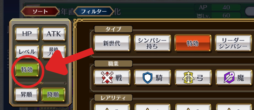 ソートを「特効」に設定するのがオススメ