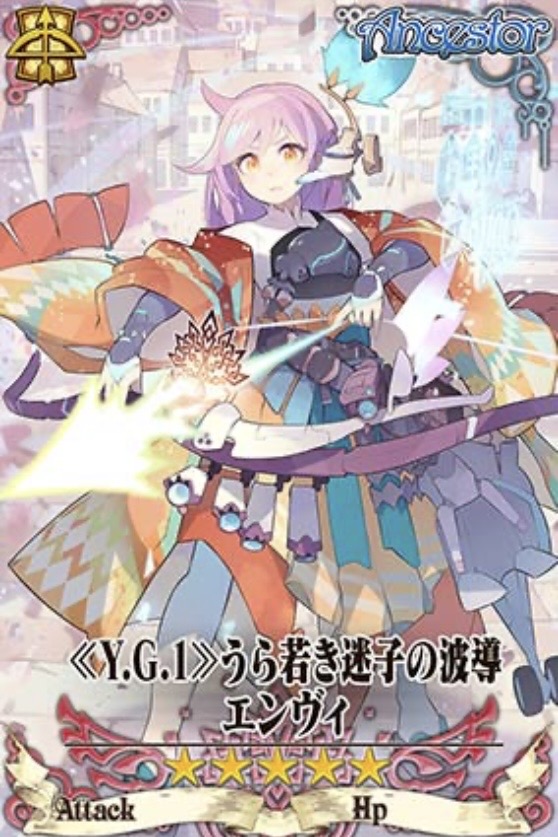 修羅エンヴィ