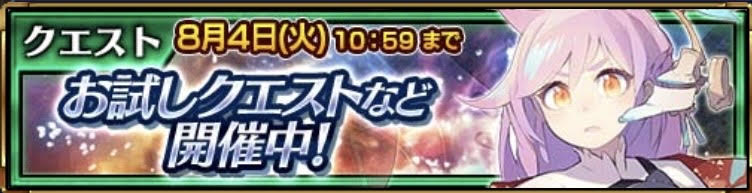 修羅エンヴィフェス関連クエストバナー画像