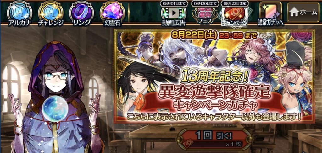 ガチャチケット使用画面