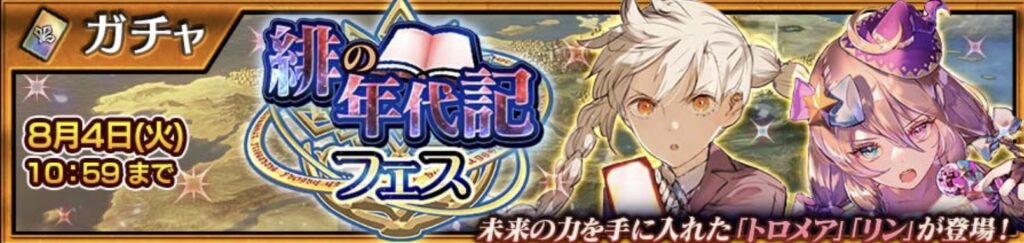 賢愚トロメア/聖歌リンフェスバナー画像