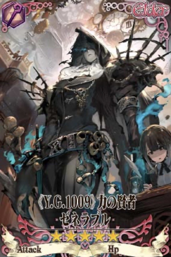 ゼネラブル