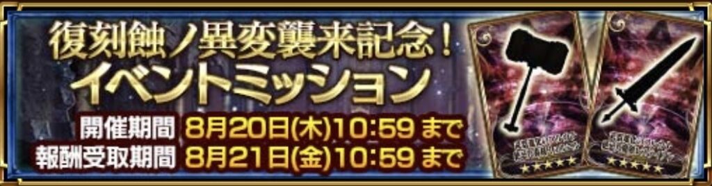 イベントミッションバナー画像