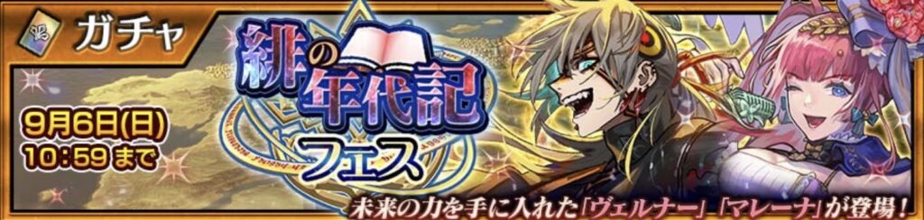 修羅ヴェルナー/聖歌マレーナフェスバナー画像