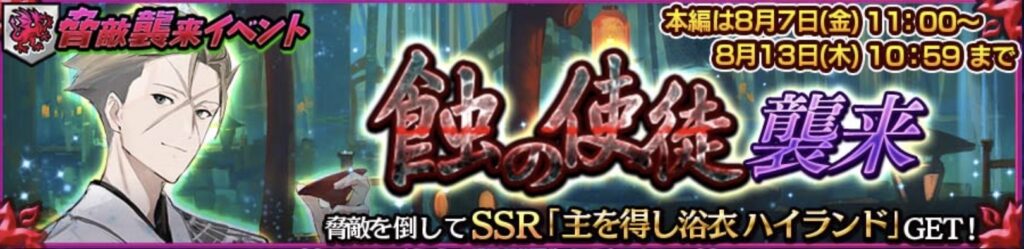 脅敵イベントバナー画像