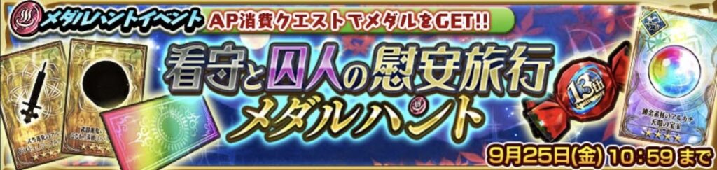 メダハンイベントバナー画像
