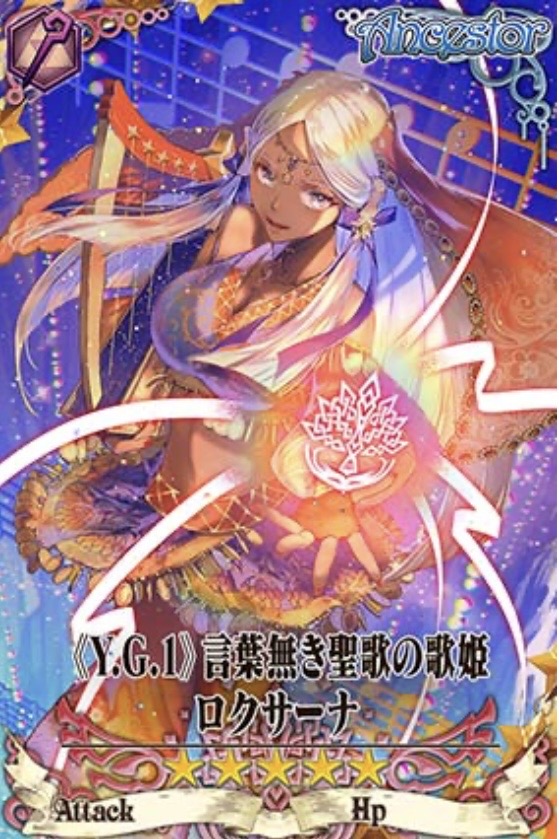 聖歌ロクサーナ