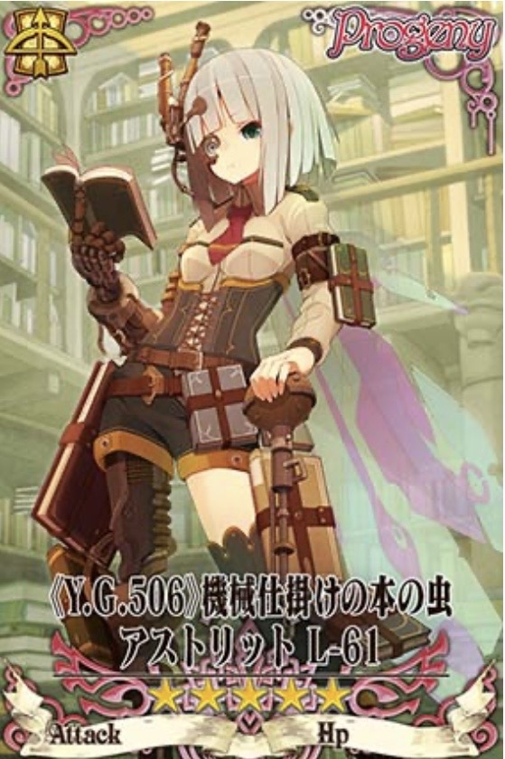 アストリット