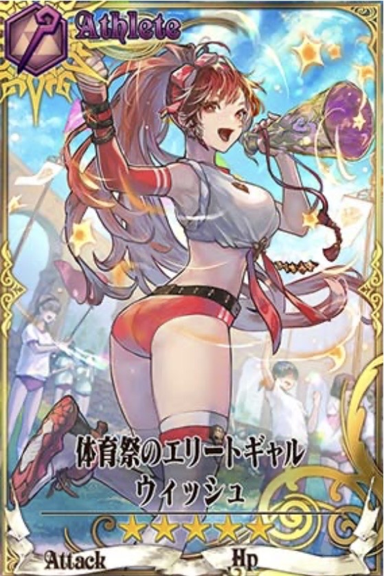 体育祭ウィッシュ