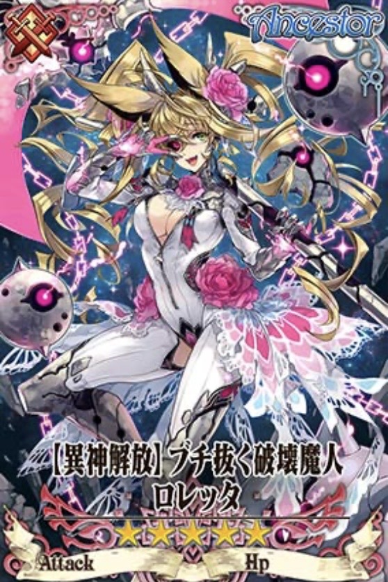 異神ロレッタ